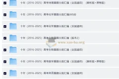 2016 – 2025十年高考真题分类汇编（含地理、化学、生物、数学）