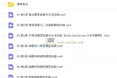 祖少磊高一数学一轮提升秋季班课程
