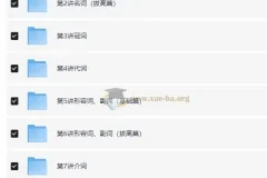 新概念重难点语法精讲精练系列——词法运用篇（12讲 赵紫涵）