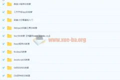 百战程序员前端学习视频