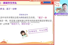 2023初一语文秋季A+班：宋北平精讲笔记与写作技巧