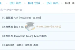 龚昱晗高二物理提升班：2026 一轮二轮全年课程