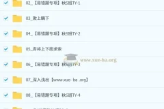 梁勇初二数学秋上数理思维自主学习课程