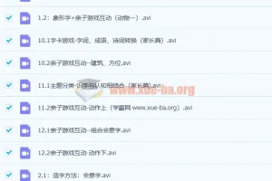 凯叔小象识字幼儿识字启蒙课12讲视频课程