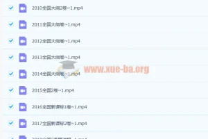 赵礼显13年高考数学真题讲解课程