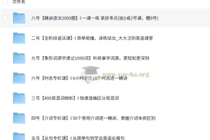 大大卫英语课程合集（小学 – 大学）