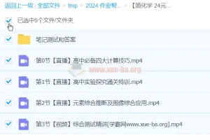 【简化学】2024元旦高一化学模块突破班