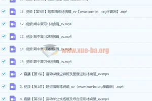 2024高一林婉晴高中物理秋季班课程