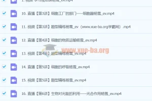 杨雪高中高一生物暑假班