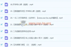 2024届初三数学中考数学（王杭州）A+秋季班上课程