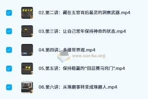 蕉爷聪明课9节课程（已完结）