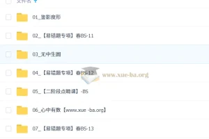 2026初三中考数学 春下 数理思维自主学习·BS 张明哲