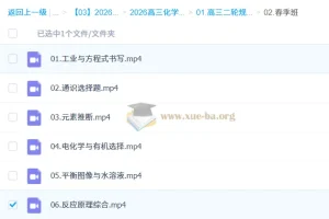 2026高三高考化学二轮知识视频规划服务（冷士强）