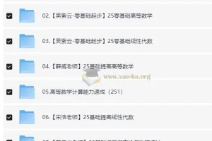 2025金榜考研数学全程班（宋浩等名师授课）