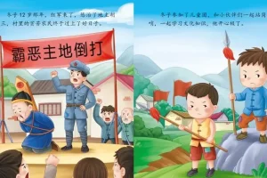儿童爱国主义绘本故事《闪闪红星》PPT