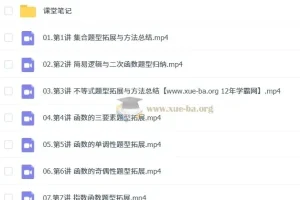 祖少磊高一数学一轮提升秋季班课程