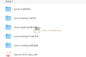 Simon雅思英语全套课程