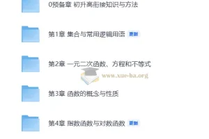 2026版《高中数学·一本通》（必修一） 一数教研组
