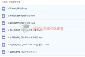 雷昭颜初三数学秋季课程（北师大版）