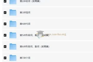 新概念重难点语法精讲精练系列——词法运用篇（12讲 赵紫涵）
