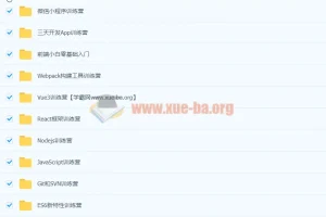 百战程序员前端学习视频