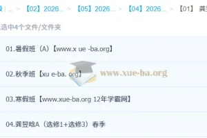 龚昱晗高二物理提升班：2026 一轮二轮全年课程
