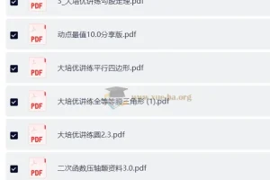 初中几何大培优课程