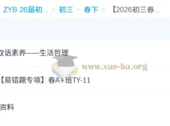 2026初三中考英语双语素养自主学习·TY·A+课程 – 崔玥