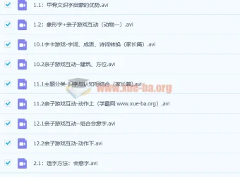 凯叔小象识字幼儿识字启蒙课12讲视频课程