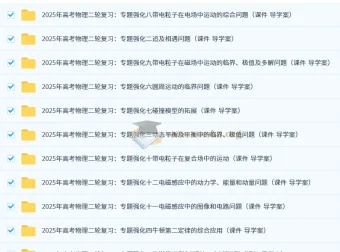 2025年高考物理二轮复习专题强化资料（课件+导学案）