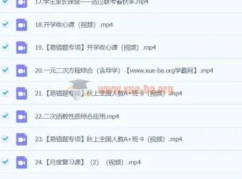 2024届初三数学中考数学（王杭州）A+秋季班上课程