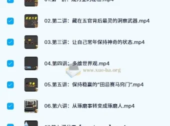 蕉爷聪明课9节课程（已完结）