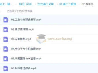 2026高三高考化学二轮知识视频规划服务（冷士强）