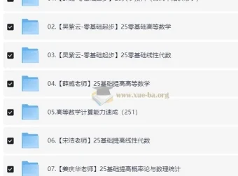 2025金榜考研数学全程班（宋浩等名师授课）