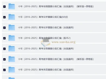 2016 – 2025十年高考真题分类汇编（含地理、化学、生物、数学）