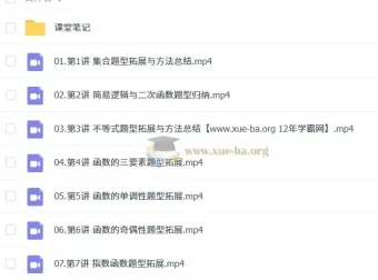 祖少磊高一数学一轮提升秋季班课程