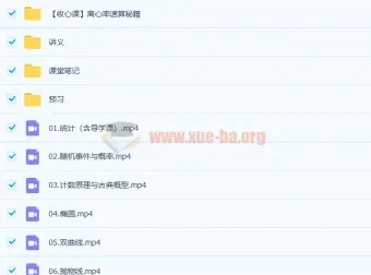 李传静高二数学尖端班：必修3与选修2 – 1理科课程