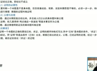 北师大版八年级数学上册同步精讲课程及配套讲义