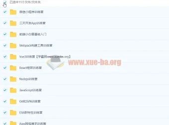 百战程序员前端学习视频