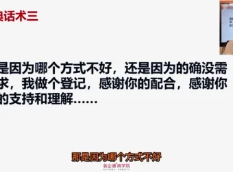 电销12秘技：从话术逻辑到销冠养成
