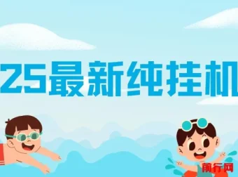2025纯挂机项目：汽水音乐人，每天几分钟月入可观