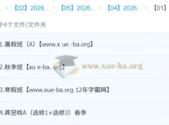 龚昱晗高二物理提升班：2026 一轮二轮全年课程