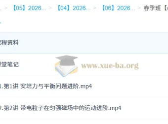 何连伟高二物理2026系统春季班课程