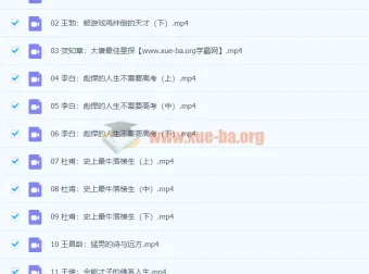 《爆笑唐诗之十大杰出诗人》20集课程