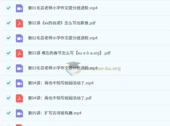 毛芸老师小学作文提分班进阶课程（大师班·完结）