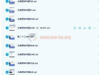 高三化学春季班课 梅南捷尖子班课程