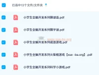 【24寒】小学生全脑开发系列课程