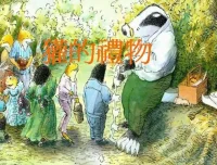 儿童绘本故事PPT《獾的礼物》
