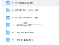 2027考研英语清北博雅APP班课程
