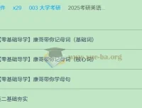2025考研英语二陈正康康哥全程班